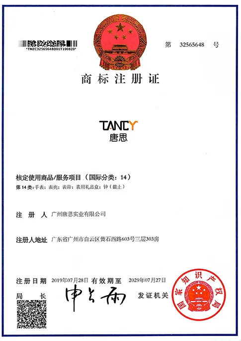 TANCY 唐思 商标注册证